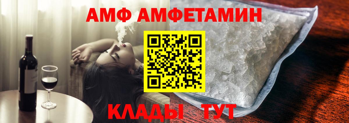 АМФ 97%  Вход с VPN  Амфетамин  Благовещенск 