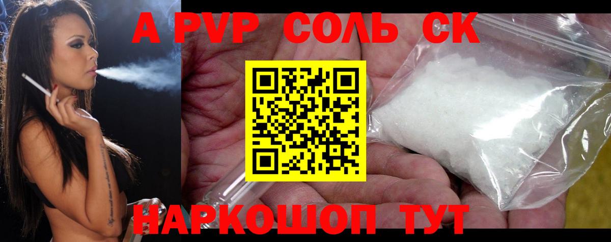 A-PVP VHQ Благовещенск