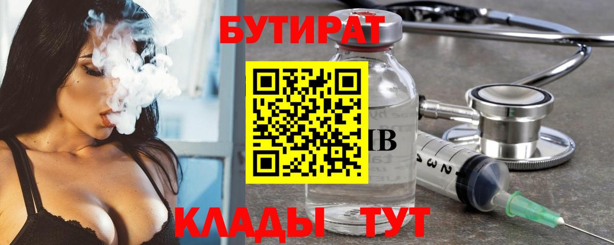 Благовещенск  Бутират оксана  Бутират  Вход с VPN 