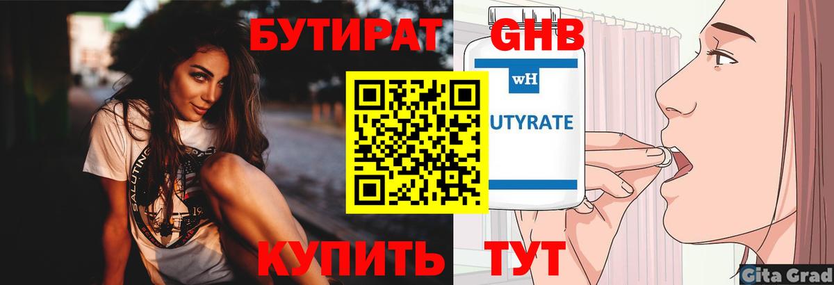 БУТИРАТ бутандиол Благовещенск
