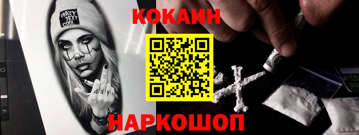 Cocaine 97%  Вход с VPN  Благовещенск  COCAIN  Кокаин 99% 