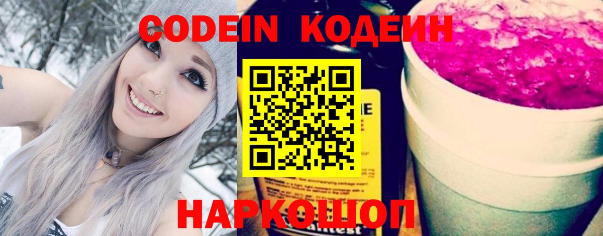 Codein Purple Drank Благовещенск