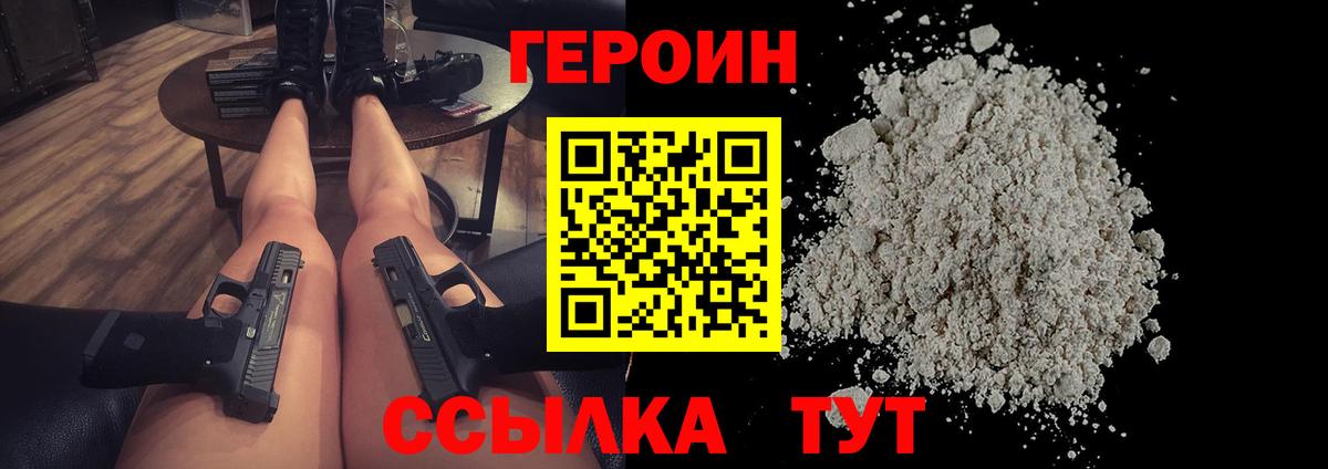 ГЕРОИН гречка  Вход с VPN  Благовещенск 