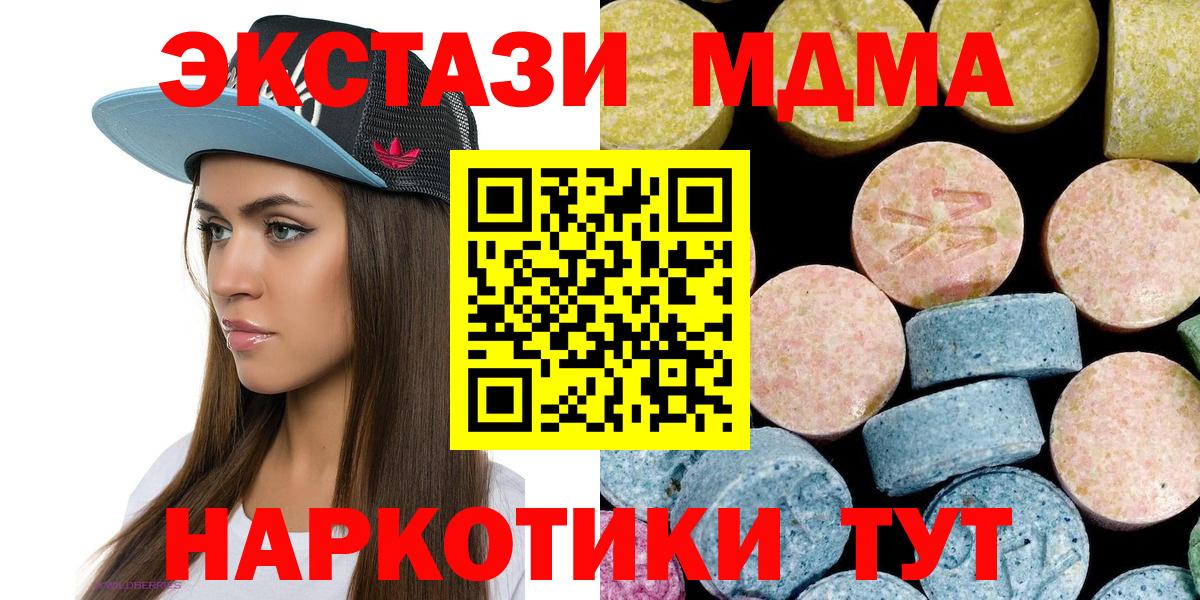 Благовещенск  MDMA crystal  MDMA  Вход с VPN 