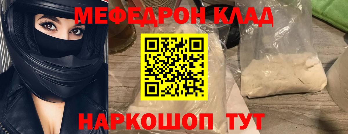 Мефедрон кристаллы Благовещенск