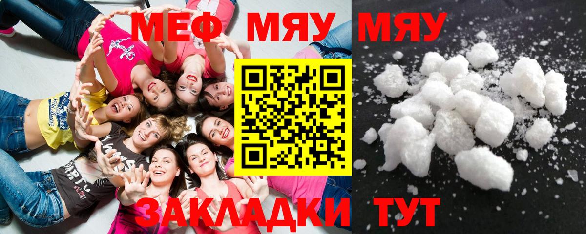 МЯУ-МЯУ  Вход с VPN  МЯУ-МЯУ  МЕГА ссылка  МЯУ-МЯУ 4 MMC  Благовещенск 
