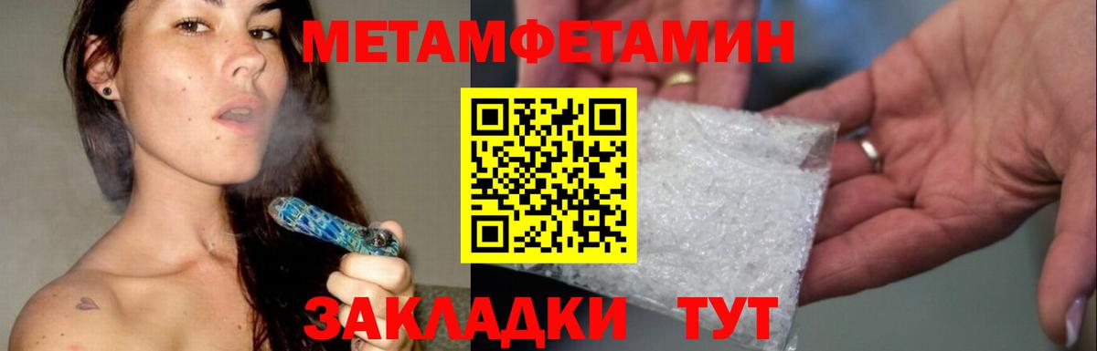 МЕТАМФЕТАМИН кристалл  Вход с VPN  Благовещенск 